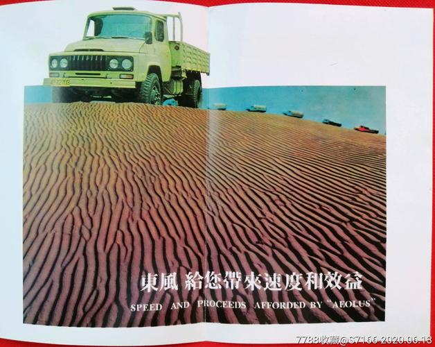 中国第二汽车制造厂《汽车产品说明广告,140型汽车及各种车型》少见